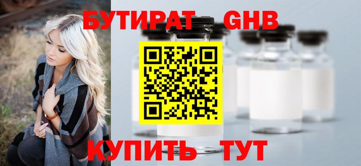 Бутират буратино Нефтекамск