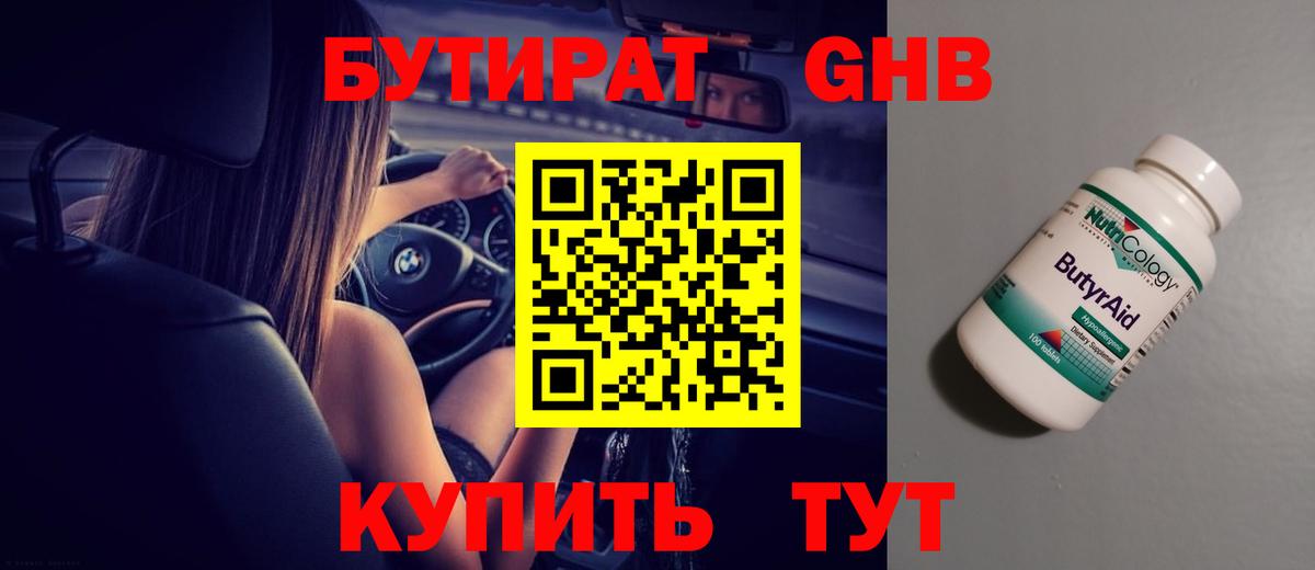 Нефтекамск  БУТИРАТ GHB  Вход с VPN 