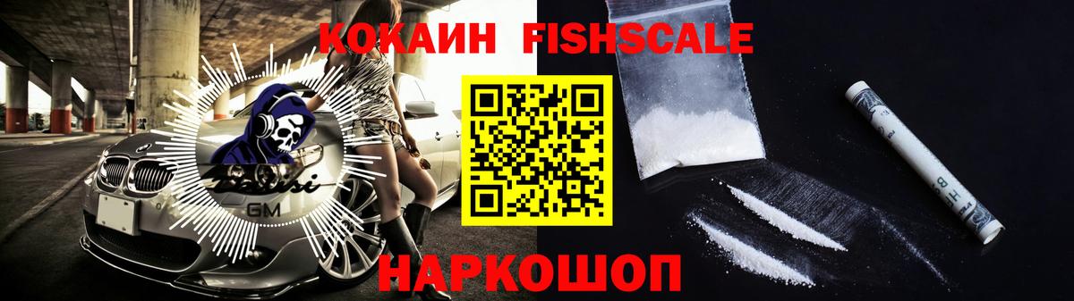 COCAIN Fish Scale Нефтекамск