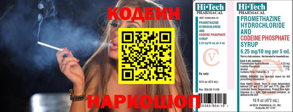 Codein Purple Drank Нефтекамск