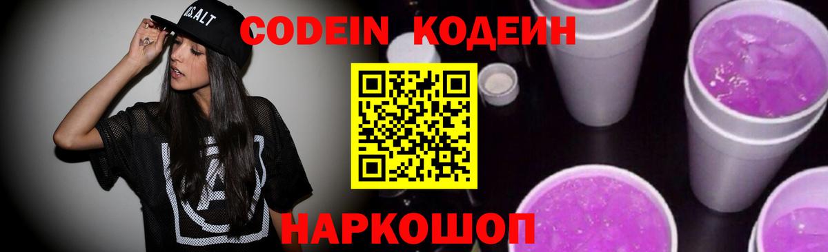 Кодеиновый сироп Lean Purple Drank  Кодеин напиток Lean (лин)  Вход с VPN  Нефтекамск 