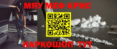 мяу мяу кристалл Туймазы