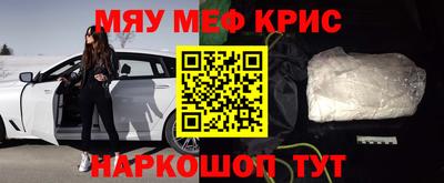 мяу мяу кристалл Туймазы