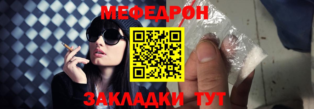 МЕФ кристаллы  МЕФ мука  Нефтекамск  Вход с VPN 