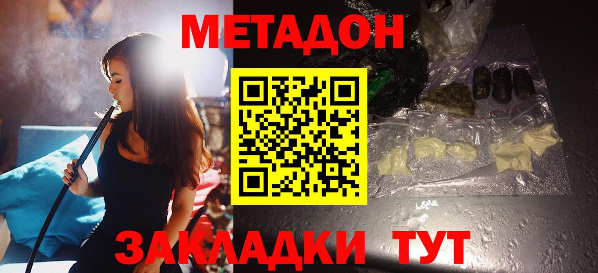 Метадон methadone Нефтекамск